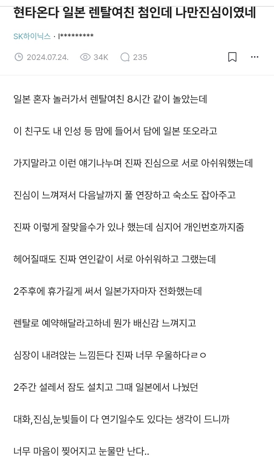 렌탈여친 피해자_1.jpg