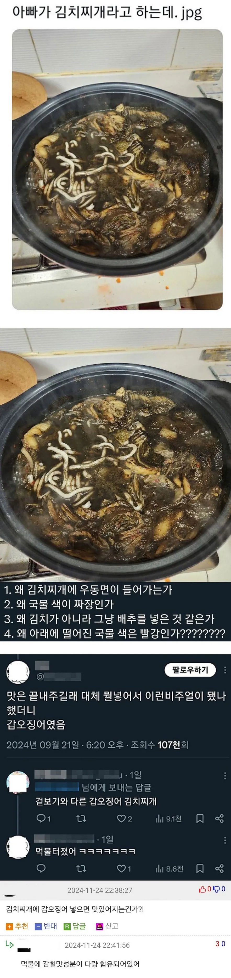 아빠가 만든 김치찌개.jpg_1.webp