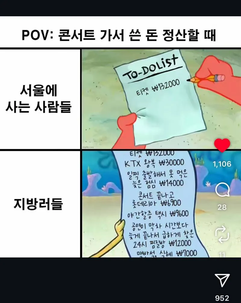 지방 사람들이 콘서트에서 느낀다는 박탈감.jpg_1.webp