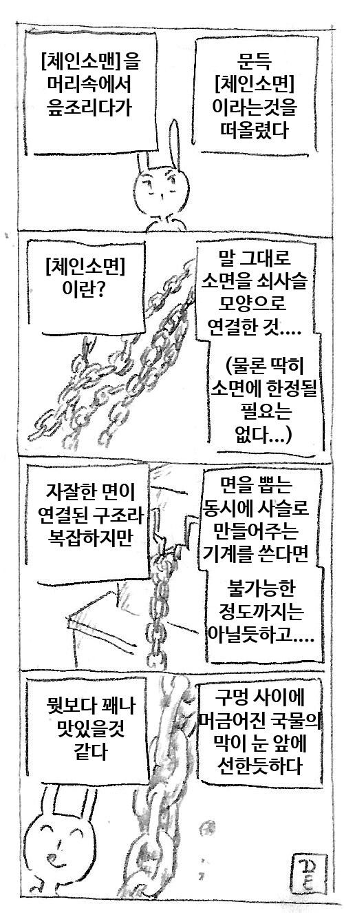 공포의 체인소면_1.jpg