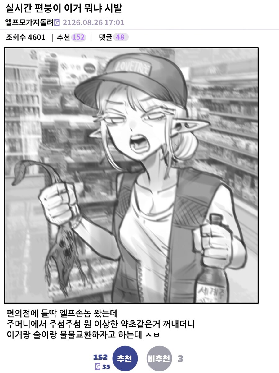 편의점에 틀딱인 엘프손놈 왔는데..._1.jpg