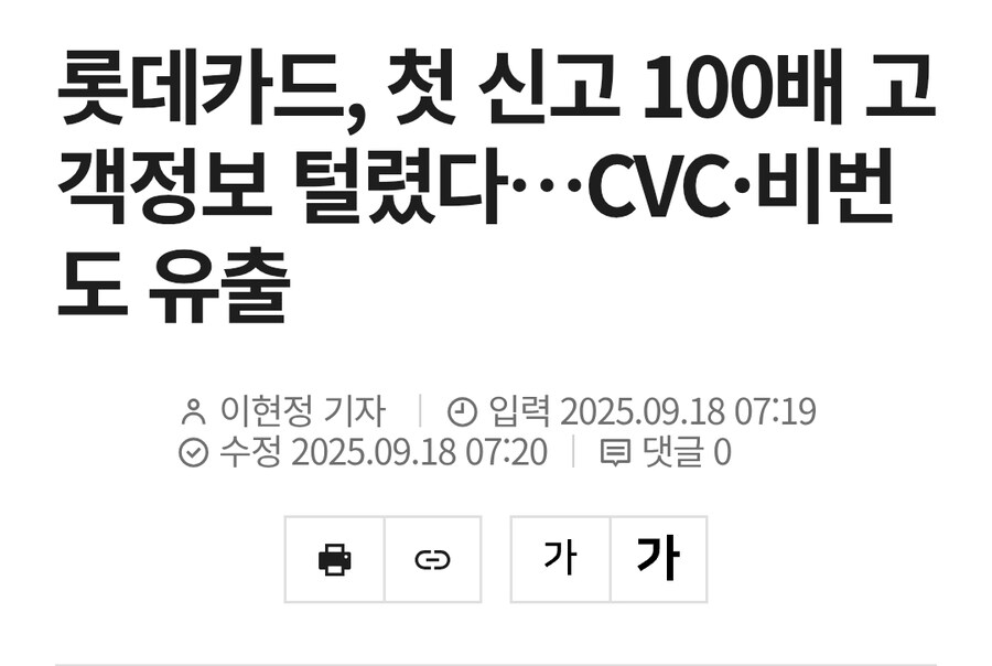 롯데카드 털린 개인정보 레전드네_1.jpg