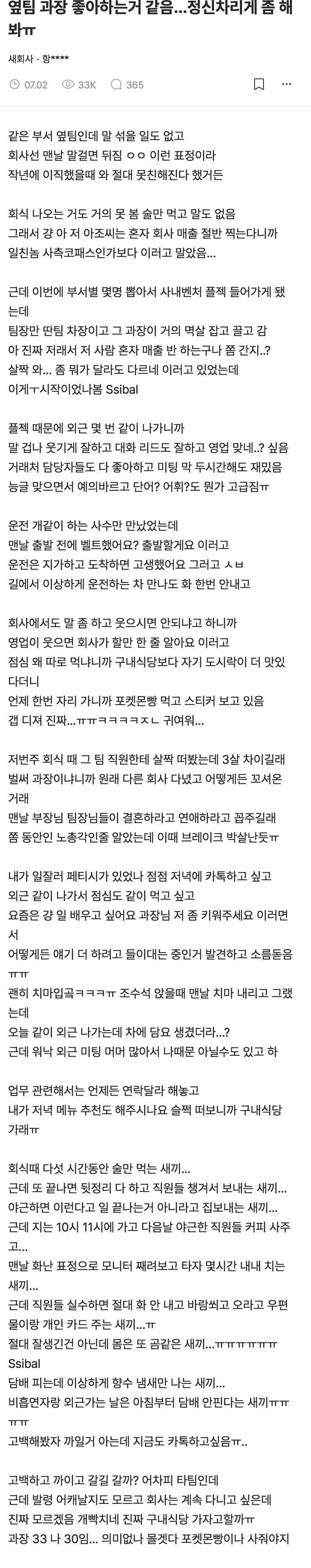 옆팀 과장이 좋아져요.jpe_1.webp