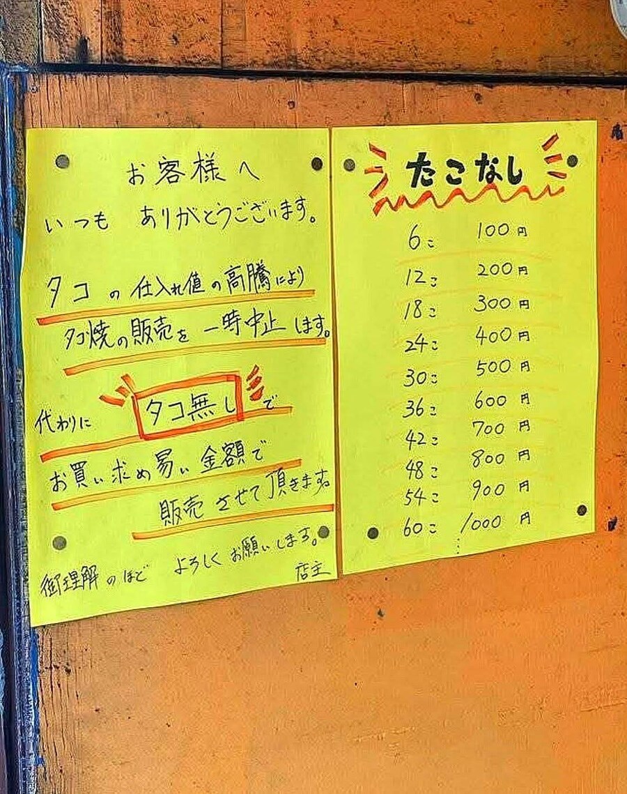 문어값 폭등으로 인한 타코야키 가게의 대책_1.jpg