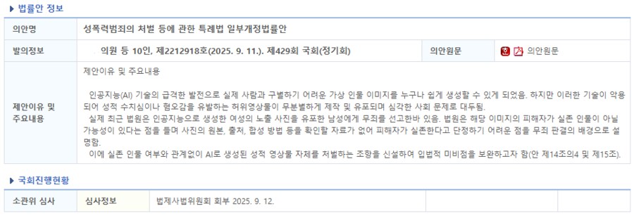 ai음란물 처벌법 발의.jpg_1.png