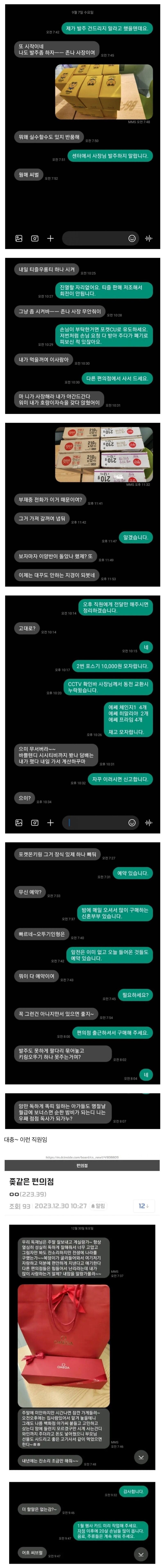 편의점 사장 잡아먹은 알바 뒷이야기_1.jpg