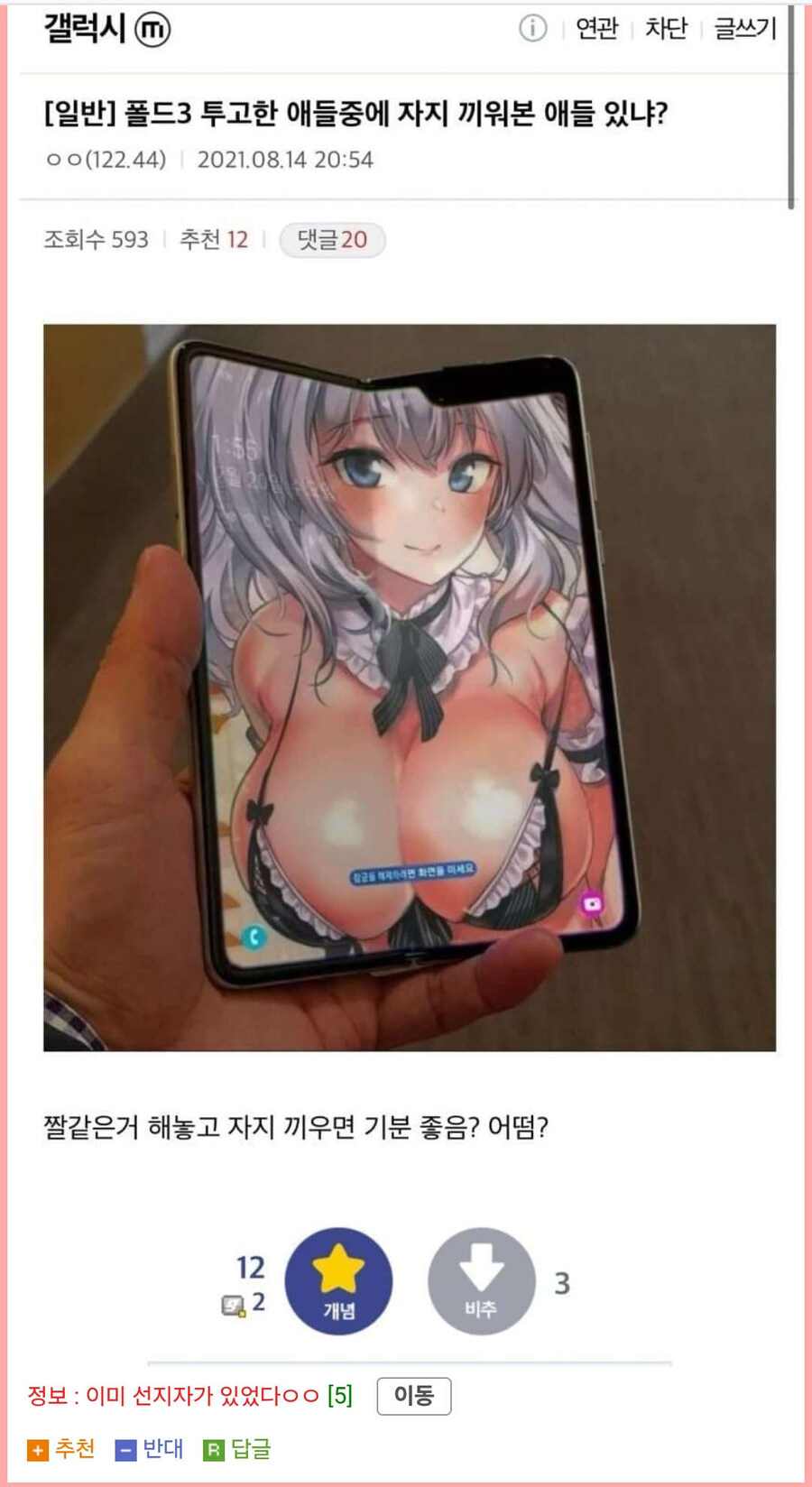 얘들아 좀 더럽고 쓰레기같고 변태같은 생각인데_2.jpg