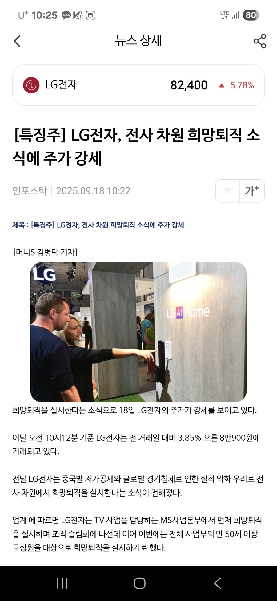주식)엘지전자 사람들 희망퇴직 받는다고 주가가 오르네_1.jpg