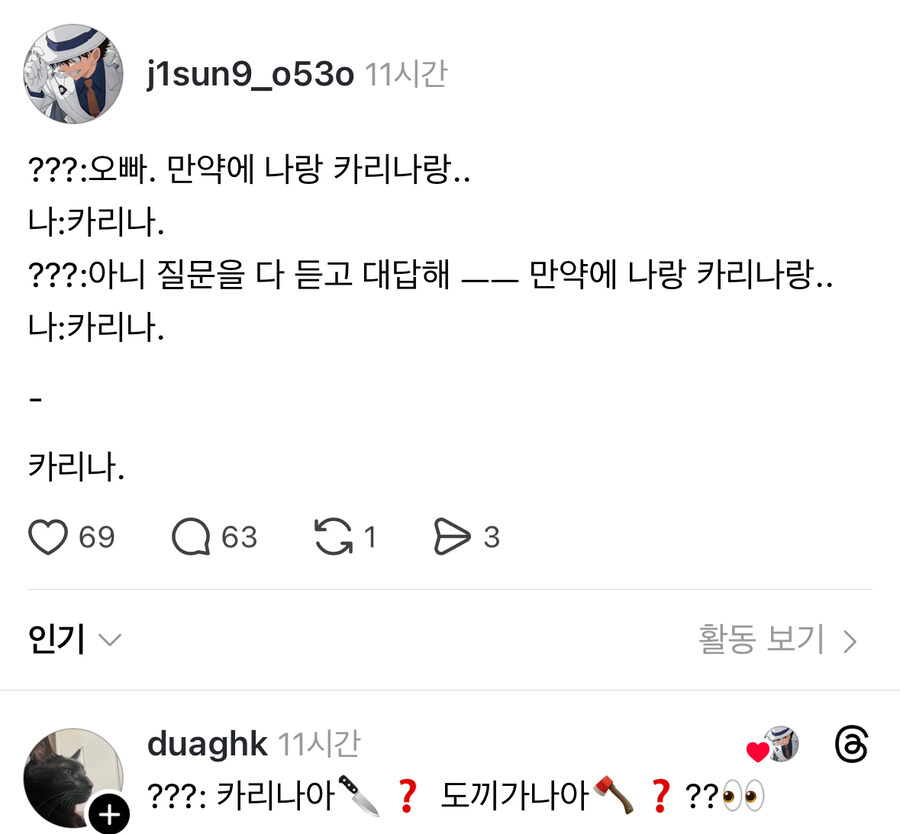 ??? : 오빠 만약에 나랑 카리나랑..jpg_1.jpg