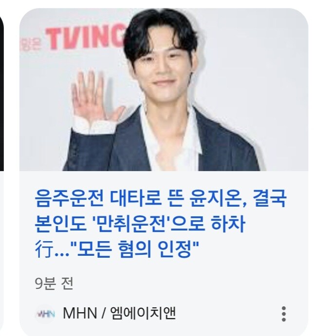음주운전으로 잡은 기회 음주운전으로 망친 배우_1.jpg