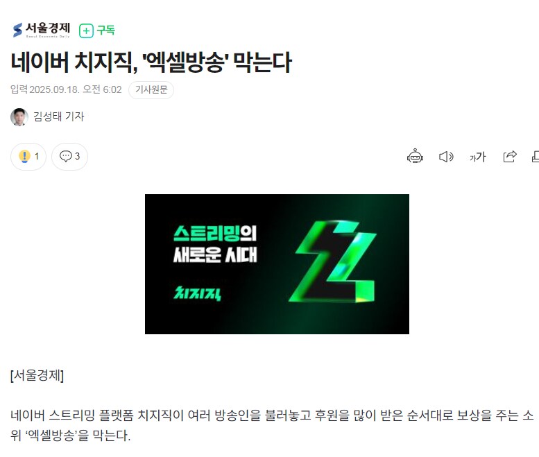 네이버 치지직,