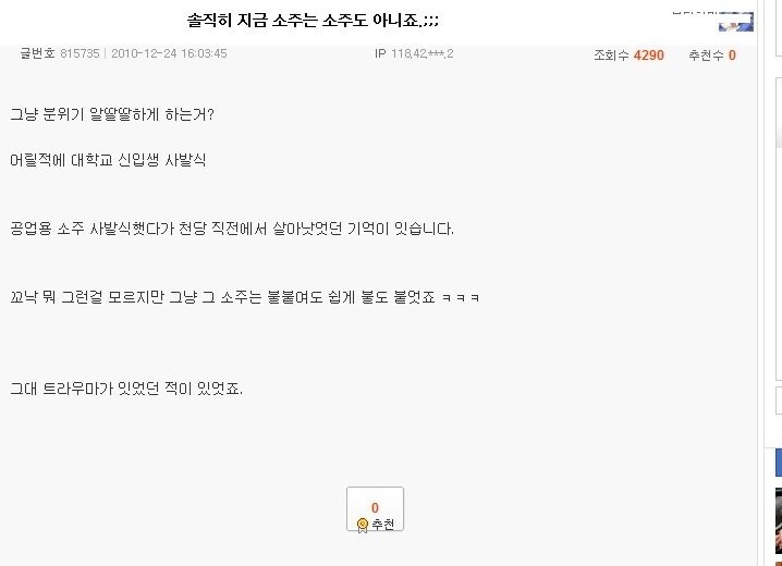 전설의 공업용소주 원샷 jpg_1.jpg