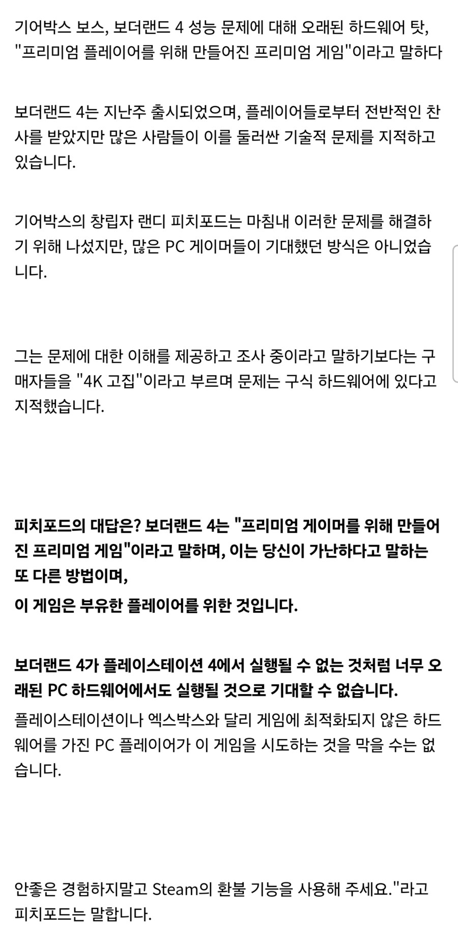 보더랜드 최적화 이슈가 다른 게임들과 다른 이유_2.png
