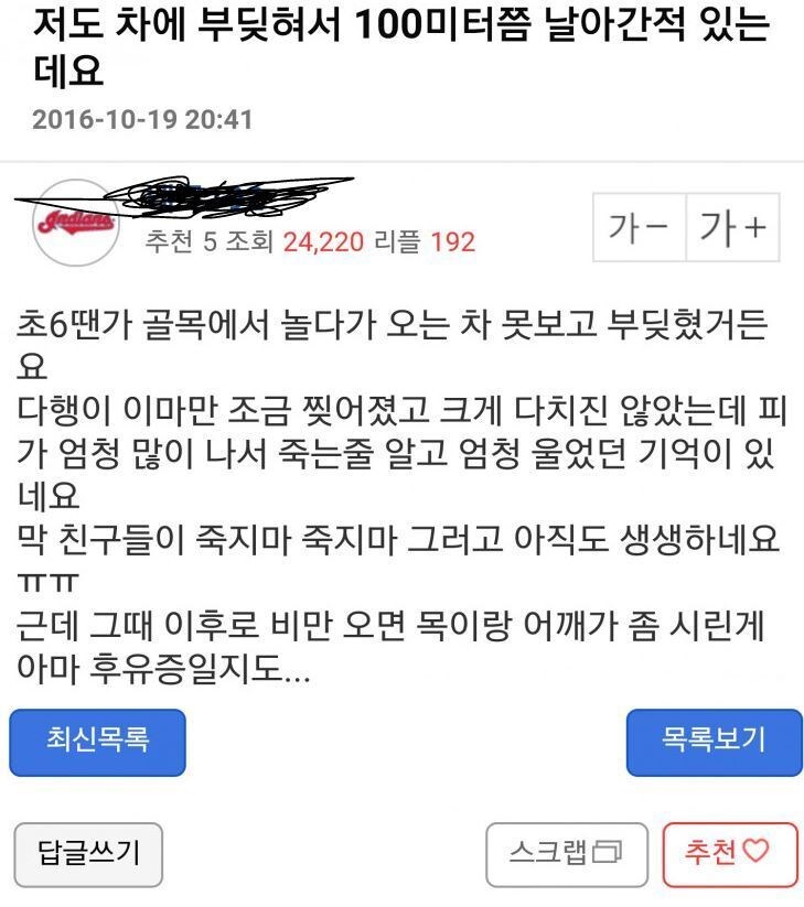 교통사고로 100미터를 날아간 사람 jpg_1.jpg