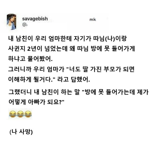 부모님이 남친이 내 방에 못 들어가게 해_1.jpg