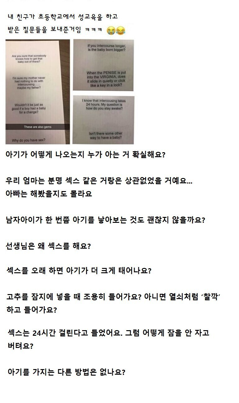 성교육을 처음 받은 초등학생들_1.jpg