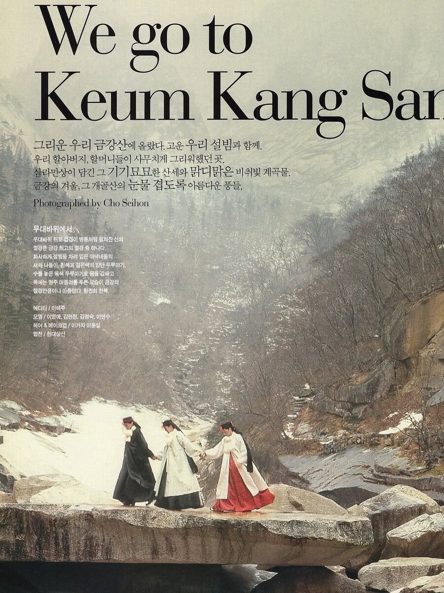 1999년 금강산에서 촬영 된 보그코리아 화보(ft.이영애)_11.jpg