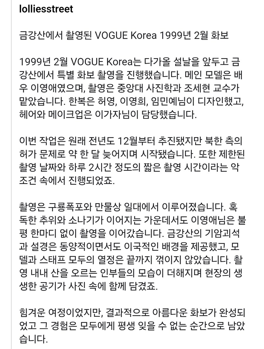 1999년 금강산에서 촬영 된 보그코리아 화보(ft.이영애)_13.jpg