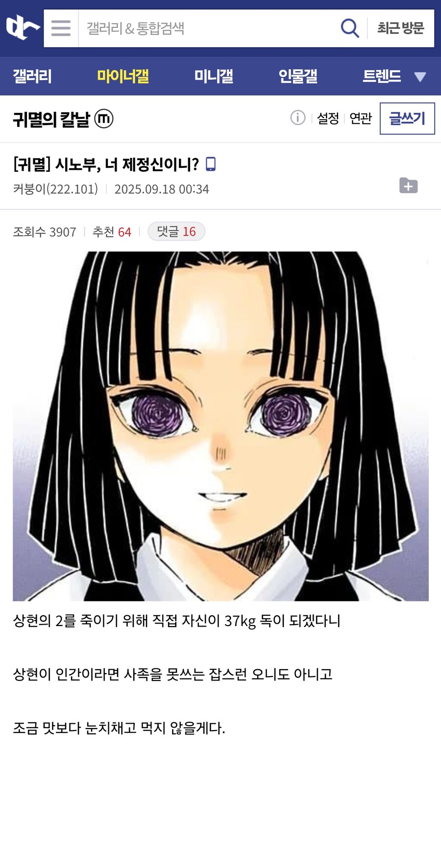 귀멸) 시노부, 너 제정신이니?_1.jpg