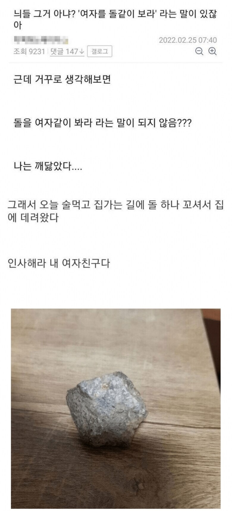 ”여자를 돌같이 보라“ 라는 말 있잖아?_1.jpg