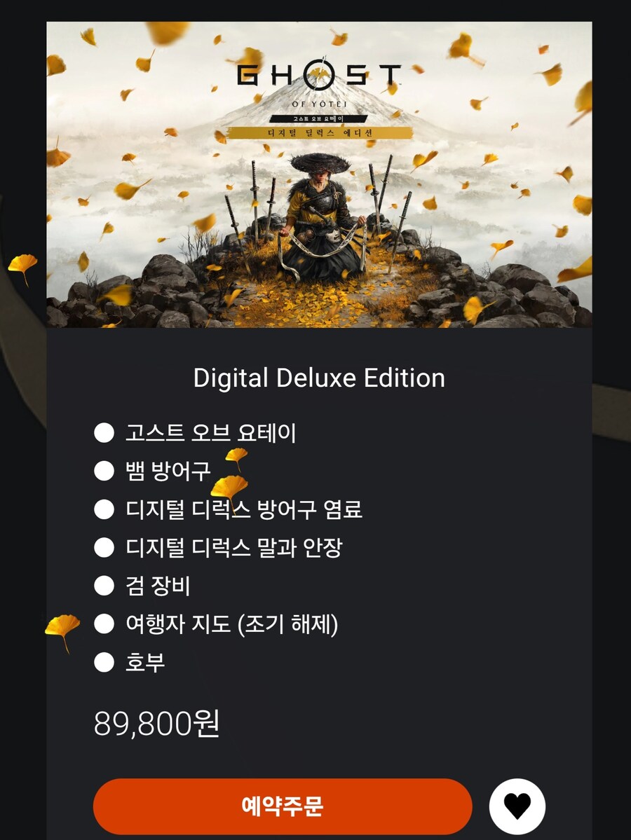 의외로 가격이 혜자라는 고스트 오브 요테이_2.jpg