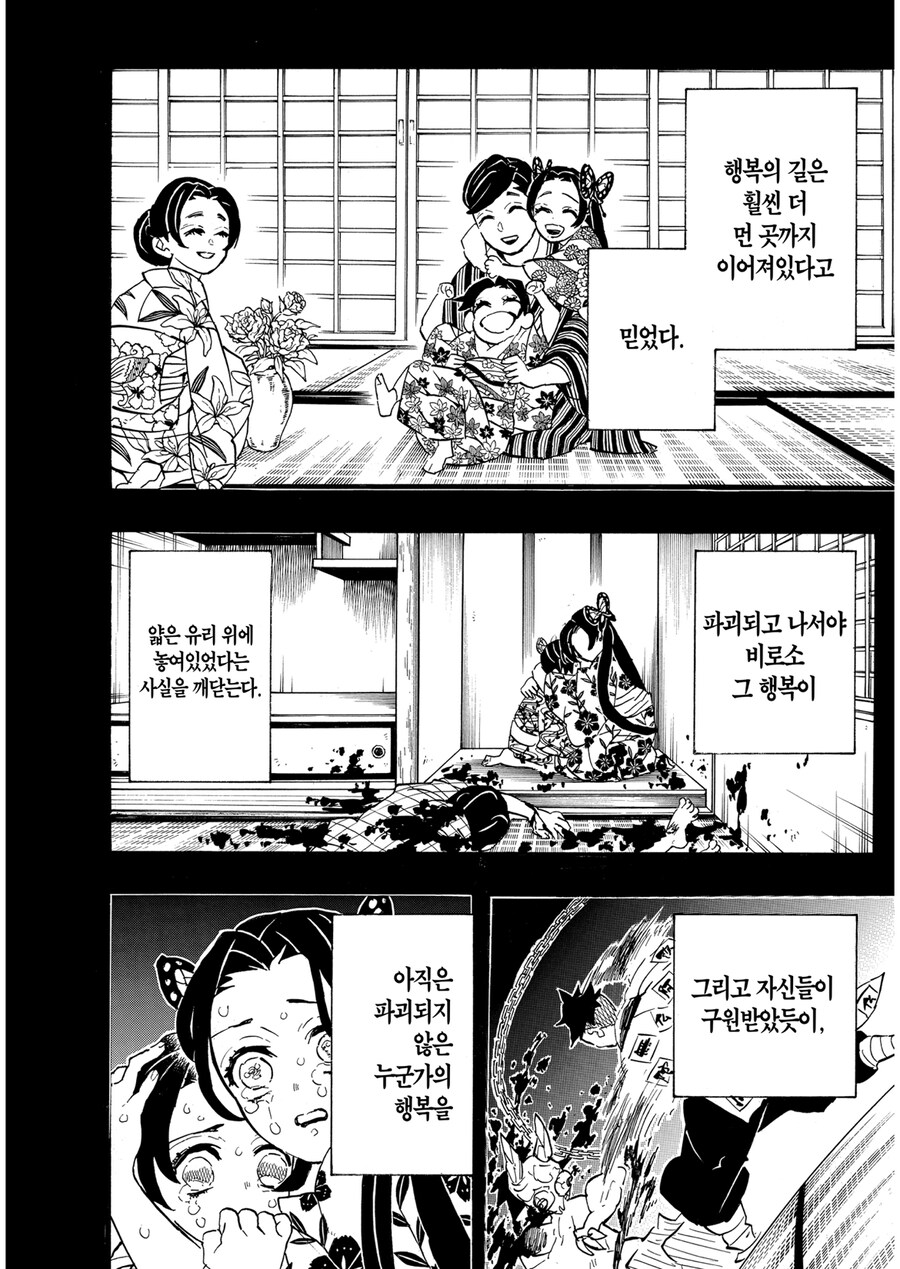 귀멸 시노부가 목을 못베는거를 계속 신경쓰는 이유_1.jpg