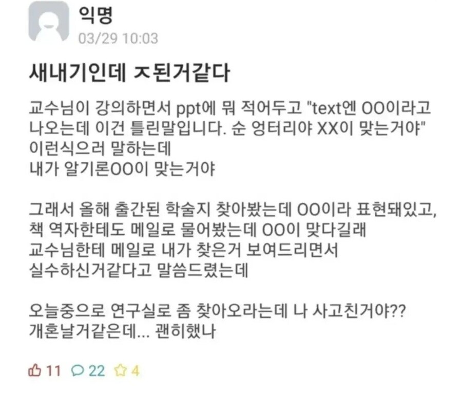 ???: 나 새내기인데 ㅈ된거 같다_1.jpg