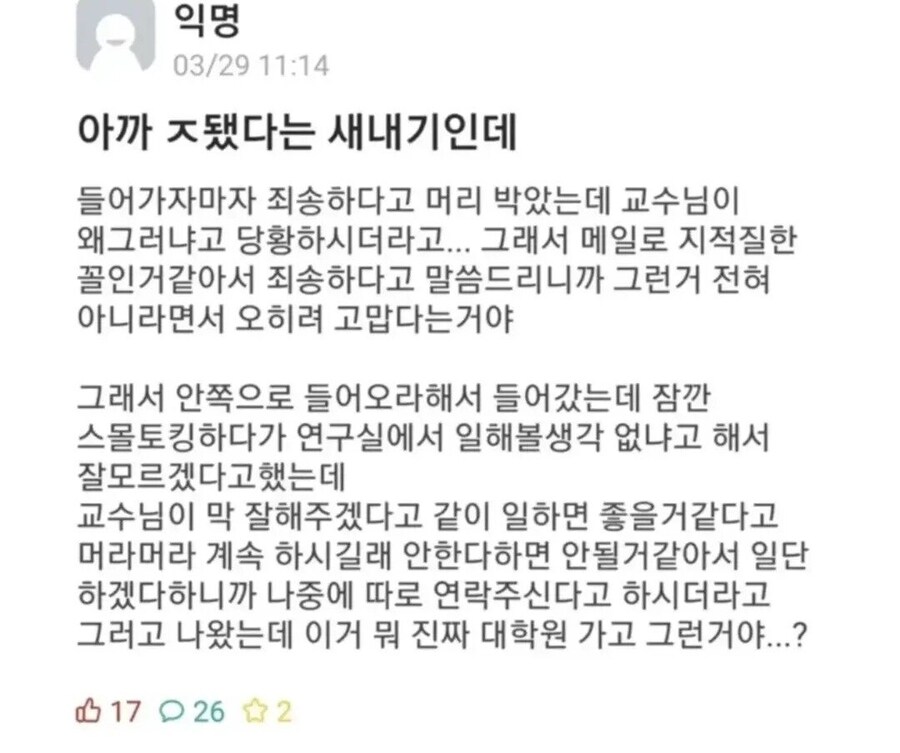 ???: 나 새내기인데 ㅈ된거 같다_2.jpg