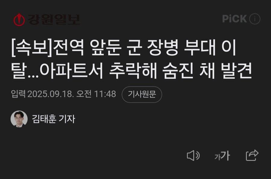 전역 앞둔 병장 부대 이탈, 자택에서 숨진채 발견_1.jpg