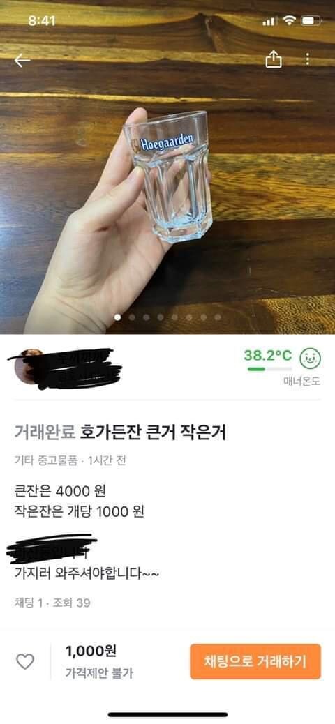 당근에서 맥주잔을 샀다_1.jpg