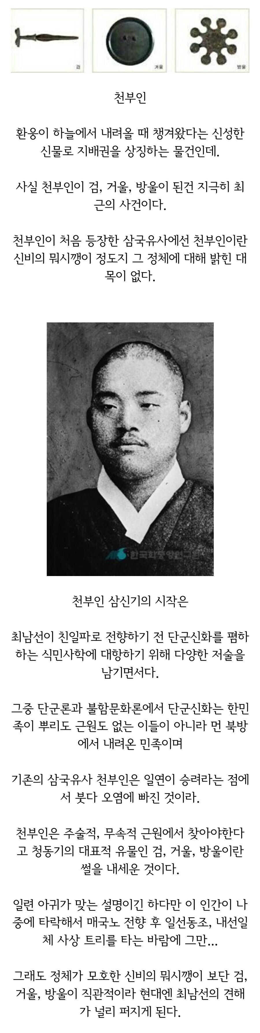 단군왕검의 신물 천부인이 검, 거울, 방울이 된 이유.jpg_1.jpg