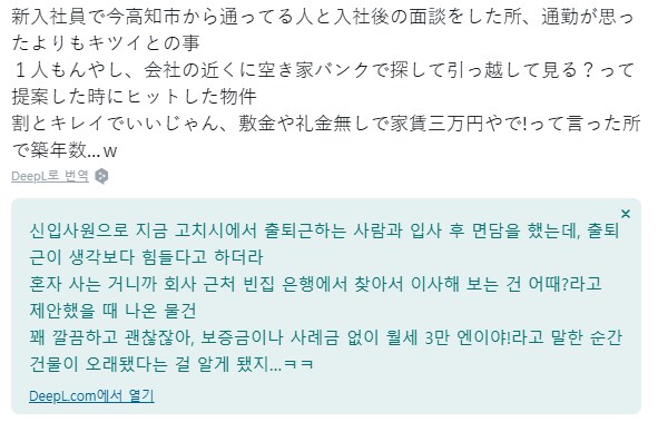 출퇴근이 힘들다는 일본 지방도시 신입사원 추천주택_4.png