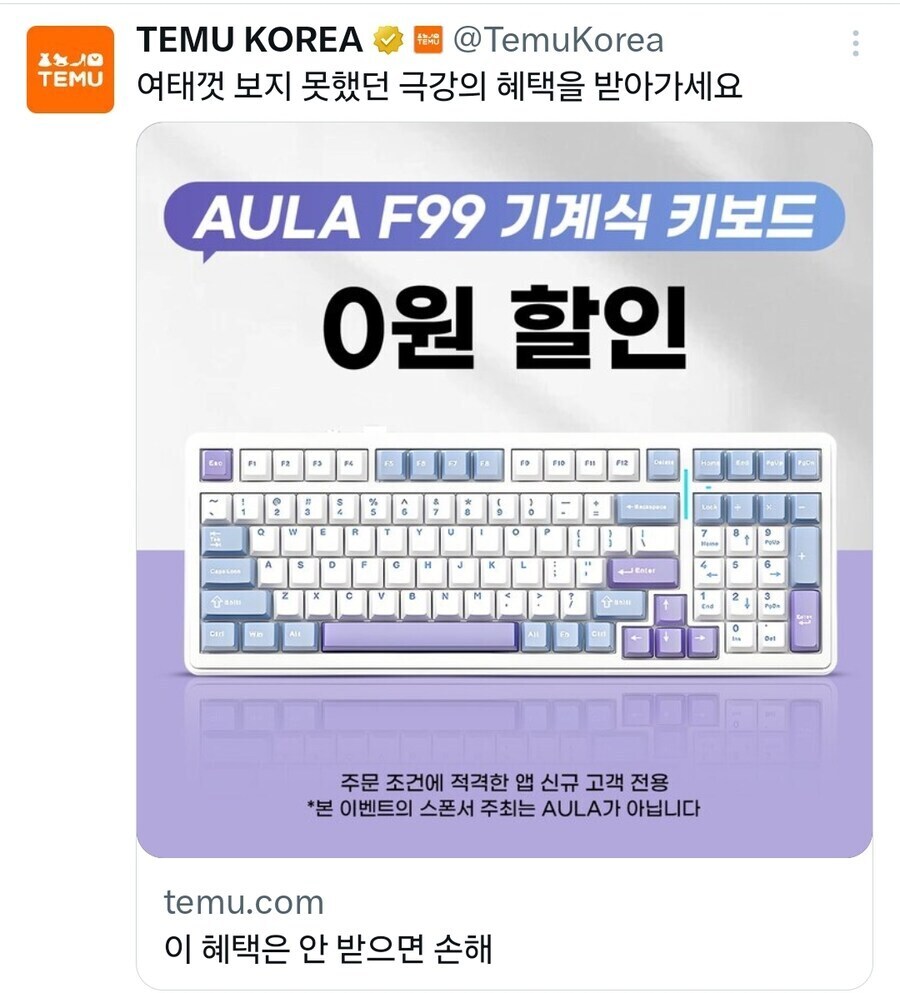 테무 0원 할인 진실 알려줌_1.jpg