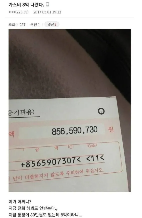 관리비 8200만원에 쫄지 마라_1.webp