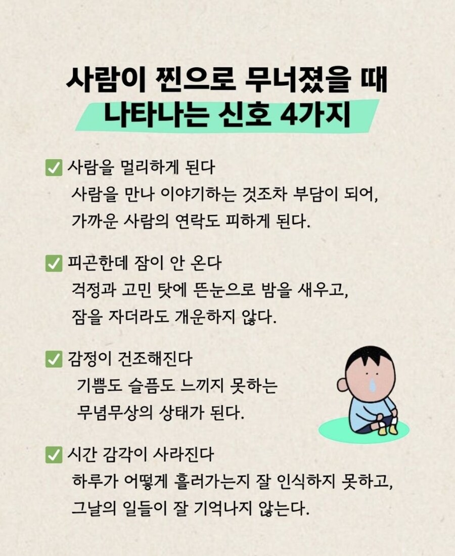 사람이 찐으로 무너졌을때 나타난다는 신호_1.jpg