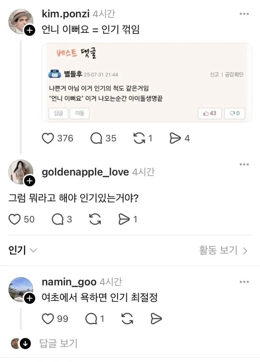 여자 아이돌 인기가 꺾였다는 걸 알게 될 때_1.webp