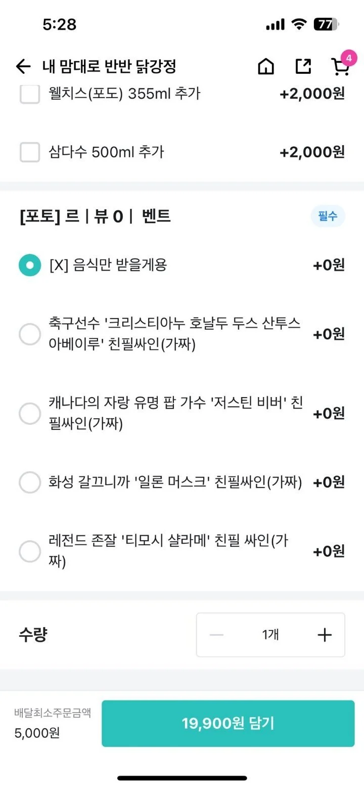 치킨을 시키시면 친필싸인을 드려요!.jyp_1.webp