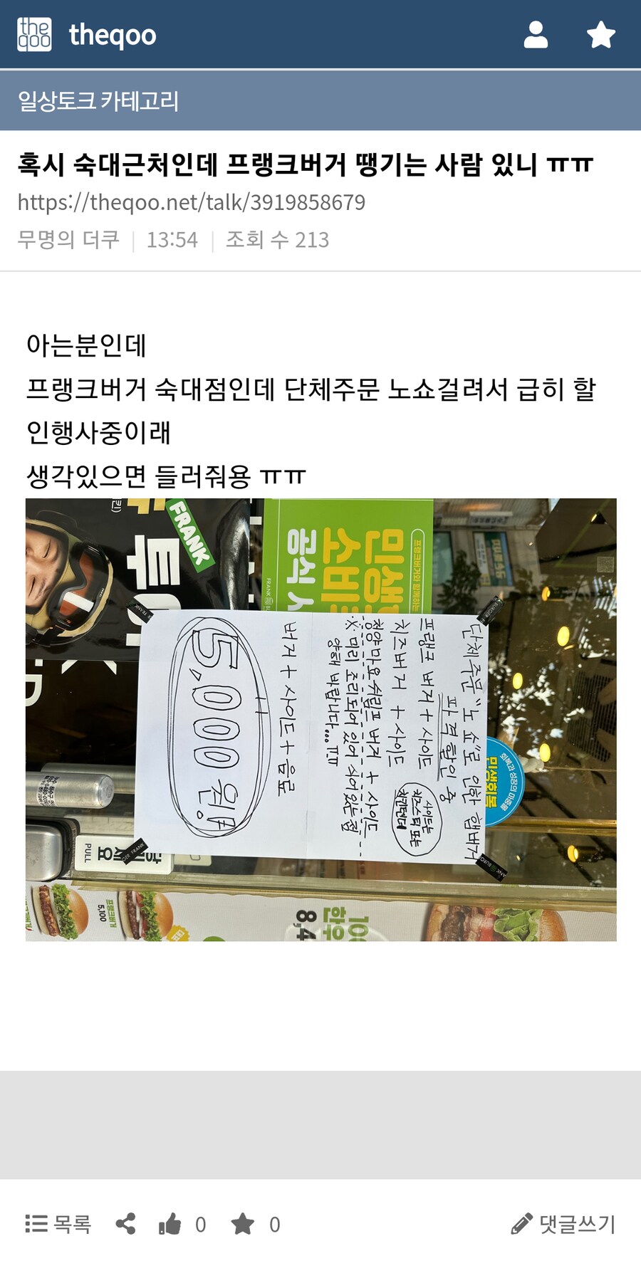 프랭크버거 숙대점에서 단체주문 노쇼로 급히 할인행사중_1.png