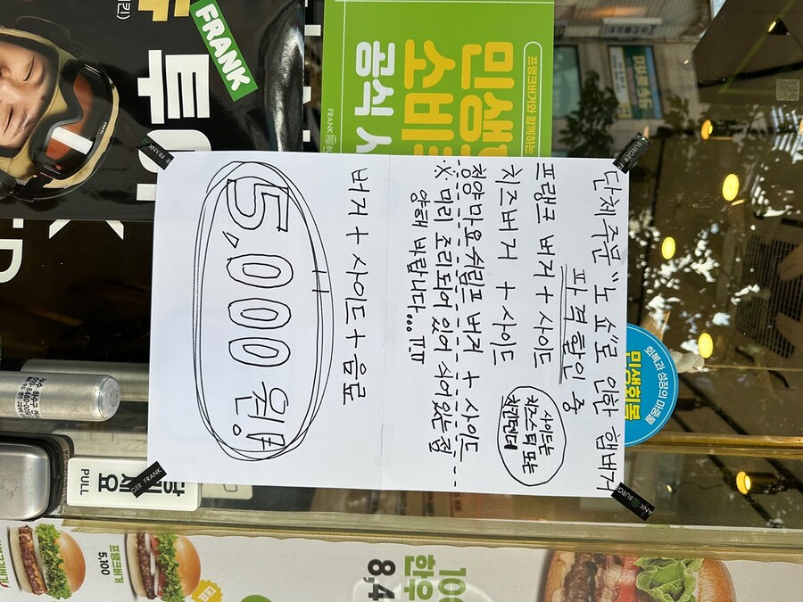 프랭크버거 숙대점에서 단체주문 노쇼로 급히 할인행사중_2.jpg