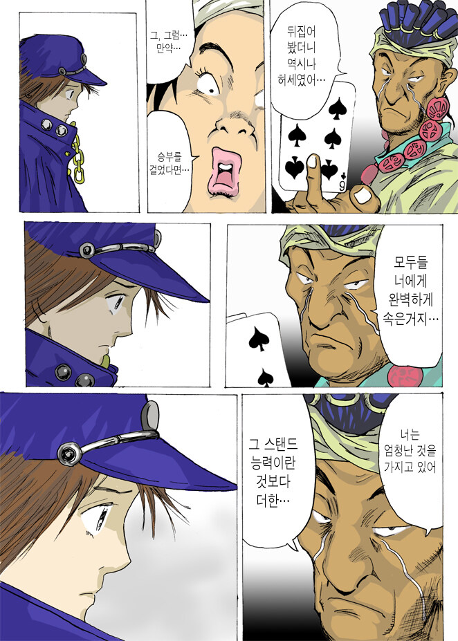죠죠] 다비 더 플레이어 전의 진실_1.jpg