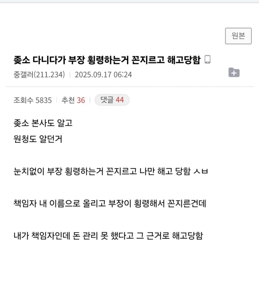 부장 횡령하는거 꼰지르고 해고당함._1.jpg