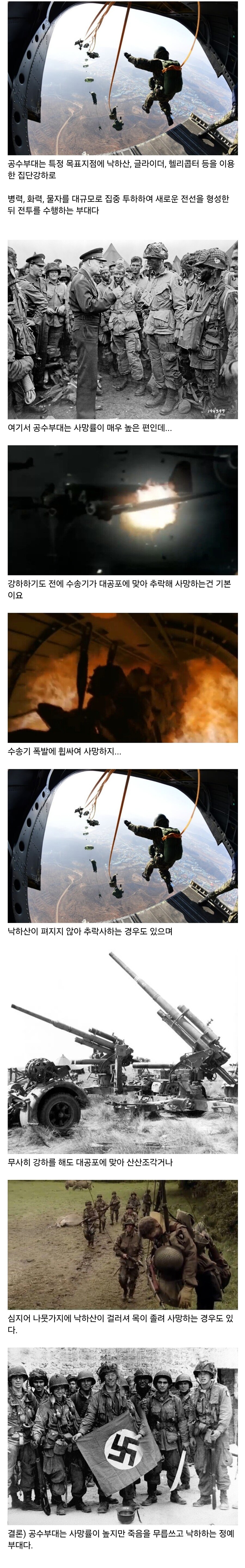 공수부대가 사망률이 높은 이유._1.jpg