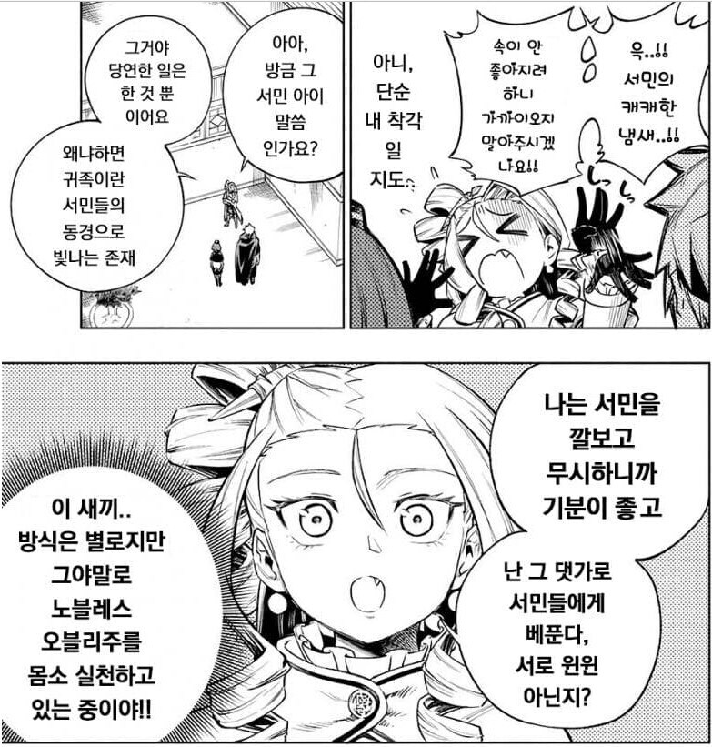서민을 깔보고 무시하는 것에 쾌감을 느끼는 귀족영애_3.jpg