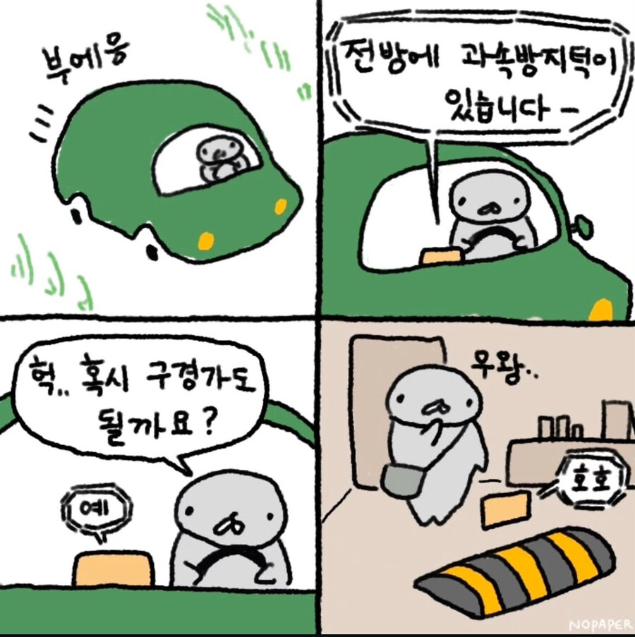 전 방에 과속방지턱이 있습니다_1.jpg