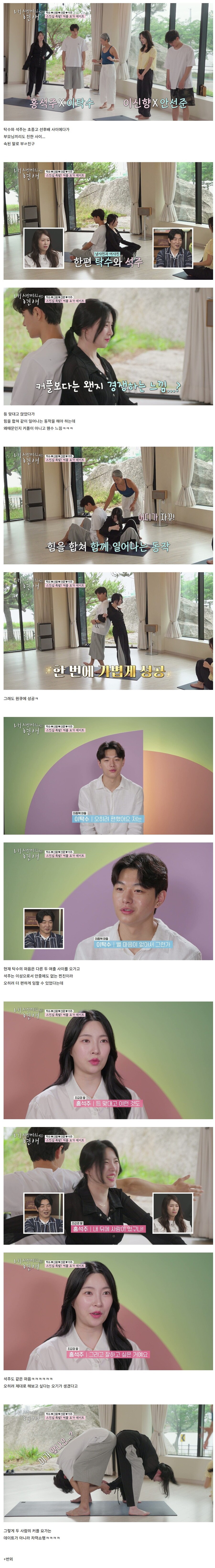 찐친인 여사친과 커플 요가를 배우면 일어나는 일_1.jpg