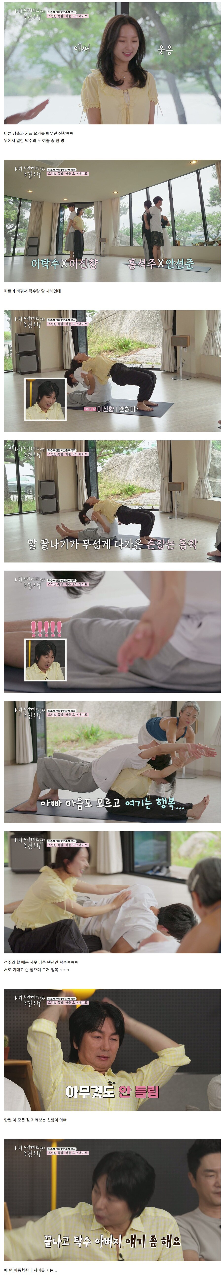 찐친인 여사친과 커플 요가를 배우면 일어나는 일_2.jpg