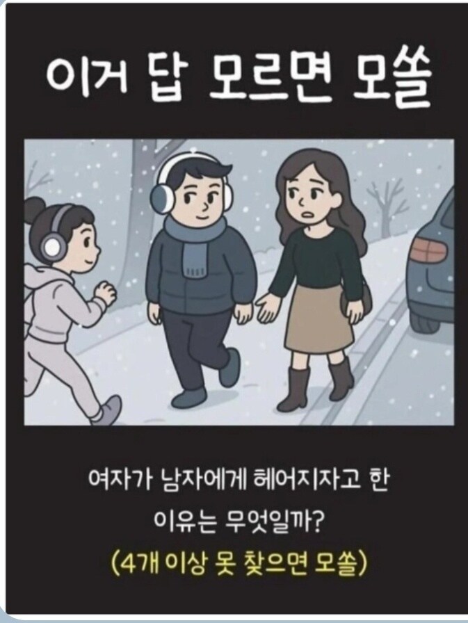 이거 답 모르면 모쏠임_1.jpg