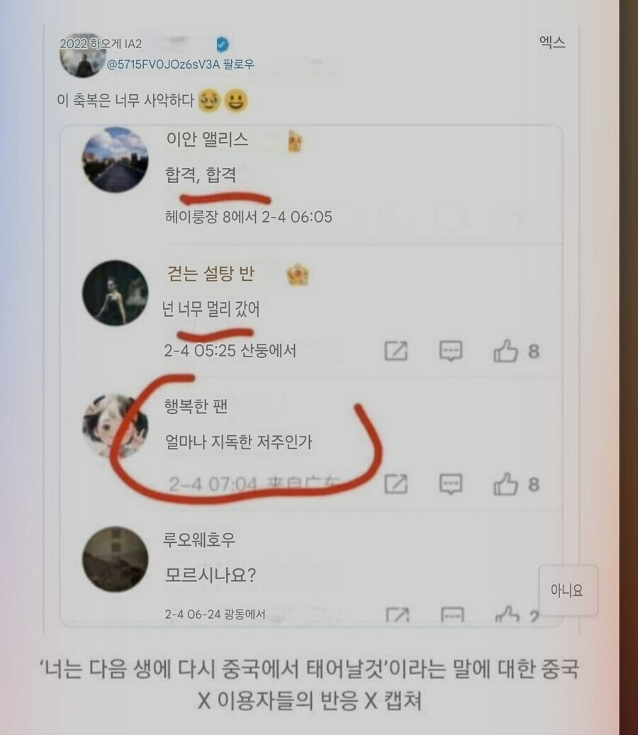 요 근래 중국에서 유행하는 최고의 저주.jpg_2.jpg