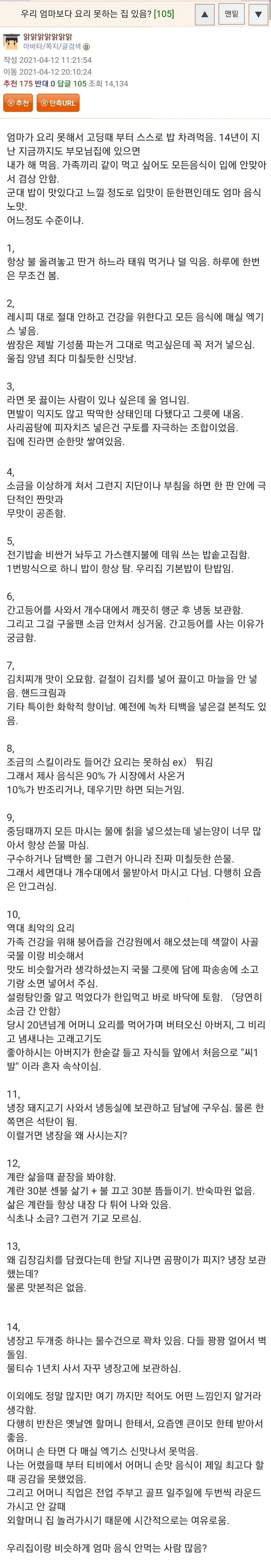 우리 엄마보다 요리 못하는 집 있음?_1.jpg