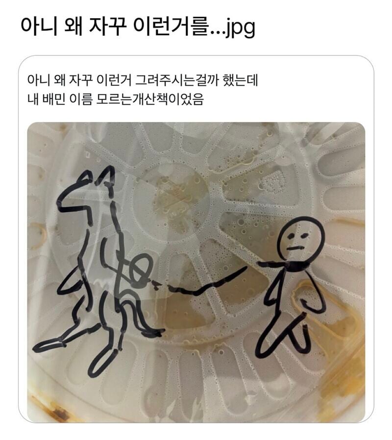 배달시키면 자꾸 이상한 그림을 그려주는데_1.jpg
